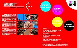 企业宣传彩页图片