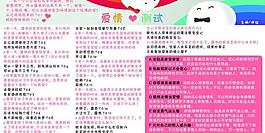 愛情測試圖片