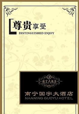 酒店宣傳冊封面圖片