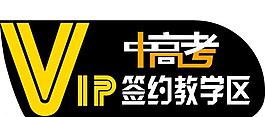 vip 教學(xué)圖片