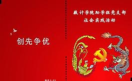 黨支部社會實踐活動冊圖片