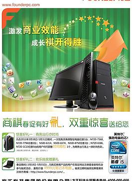 方正電腦海報(主體圖為整張位圖)圖片