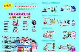 書包宣傳單圖片