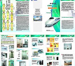 動車組二型車三折頁圖片