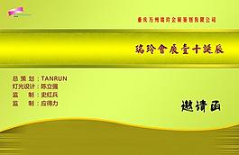 邀請函外頁圖片