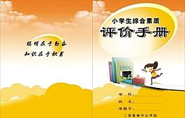 評價手冊圖片
