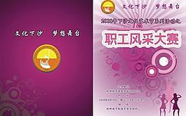 職工風采大賽封面設計（政府機關）圖片