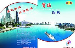 財(cái)稅會(huì)計(jì)稅務(wù)封面設(shè)計(jì)圖片