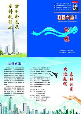 科技創(chuàng)業(yè)月刊征稿三折頁圖片