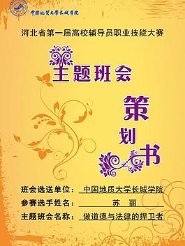 策劃書封面圖片