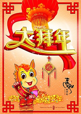 拜年模板下載