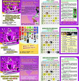 健身舞蹈宣傳單圖片