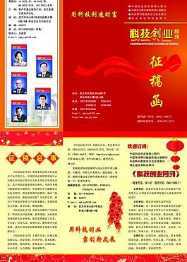 科技創(chuàng)業(yè)月刊征稿函三折頁圖片