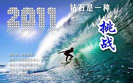 挑戰(zhàn)2012圖片