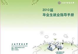 毕业生就业指导手册封面图片