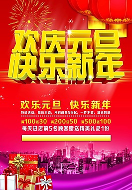 歡慶元旦模板下