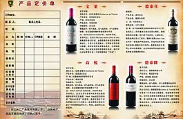 紅酒 彩頁 三折頁圖片