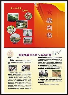 慰問信折頁 建軍折頁一圖片