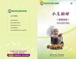 醫(yī)院嫩綠色三折頁(yè)設(shè)計(jì)圖片