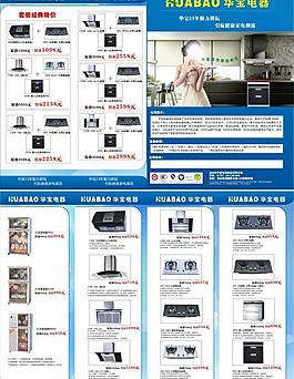 華寶電器三折頁圖片