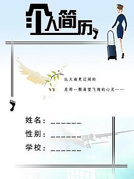 個人簡歷圖片