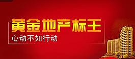 房地產(chǎn) 標王圖片