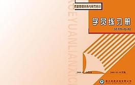 學員練習冊圖片