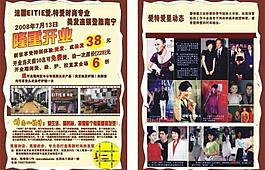 愛特愛宣傳單張圖片