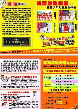 跆拳道宣传单图片