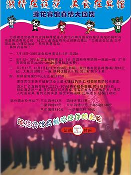 賓館宣傳單設(shè)計(jì)圖片