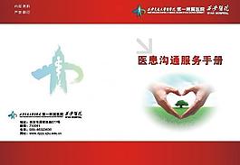 醫患溝通冊子圖片