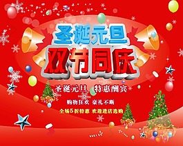 圣誕元旦素材下載