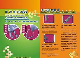 電話線防卷器圖片