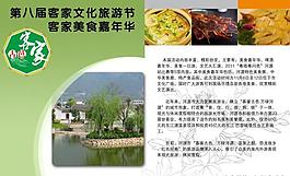 客家美食文化圖片