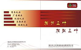 三叶 礼品 封面图片