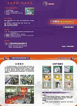 嘉佳產品說明書圖片