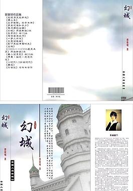 幻城書籍裝幀圖片