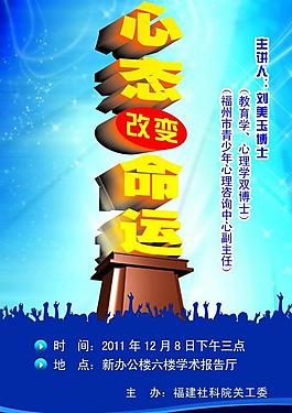 心态改变命运 海报 企业文化图片
