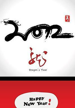 2012龍年圖片