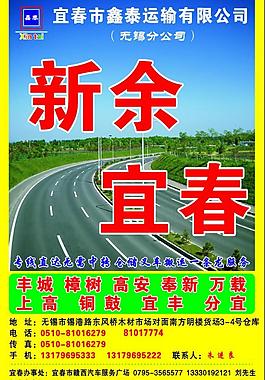 物流廣告圖片