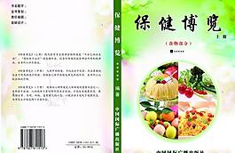 保健封面圖片