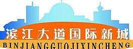 字體設(shè)計(jì)圖片