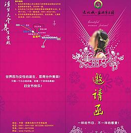 三八婦女節(jié)邀請函設計圖片