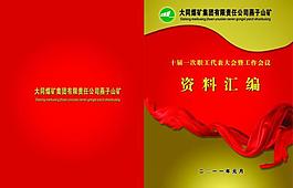 資料匯編封皮圖片