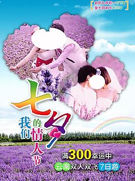 七夕情人節(jié)封面圖片