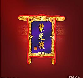 紫光 牌匾圖片