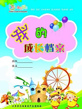 金色搖籃學(xué)校封面圖片