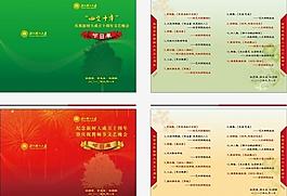樹大成立十周年晚會節(jié)目單圖片