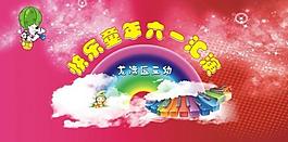 六一舞臺(tái)背景圖片