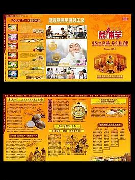 荔浦芋宣傳冊圖片